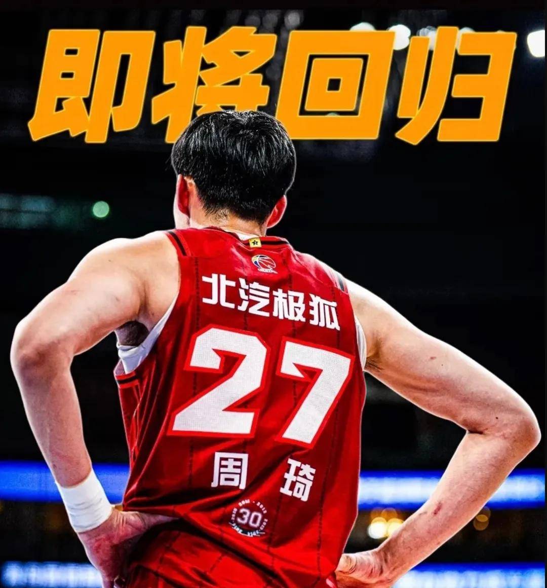 九游官网入口包含今晨NBA常规赛焦点战，北京首钢战术微调，信心回归，轮换策略成焦点的词条